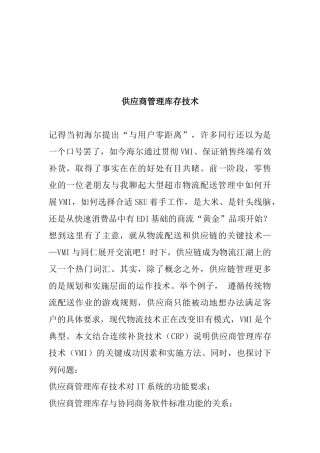 供应商管理库存技术