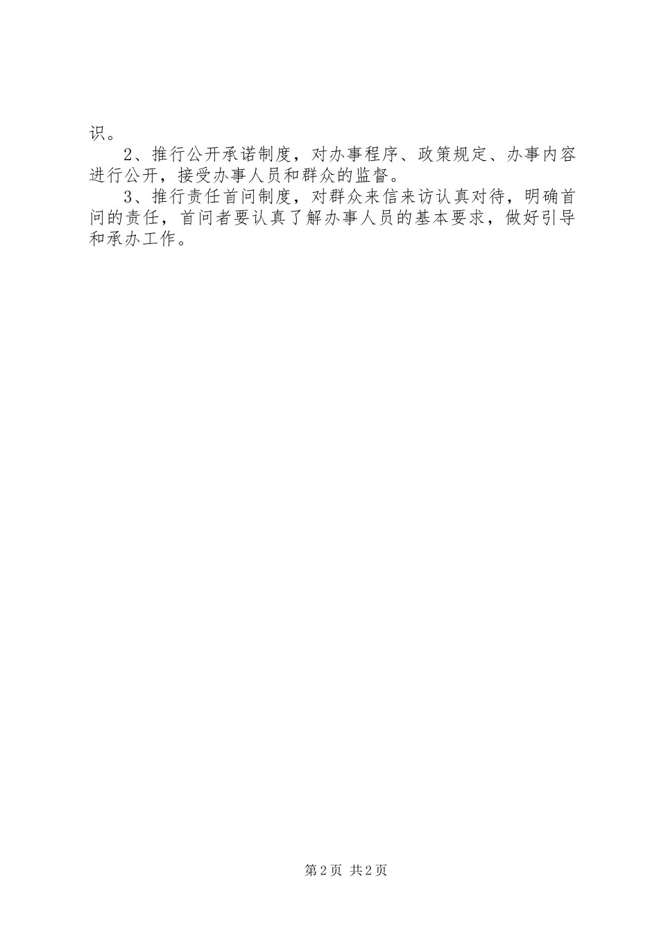 经管站创先争优方案_第2页