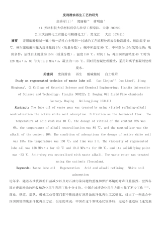 废润滑油再生工艺的研究
