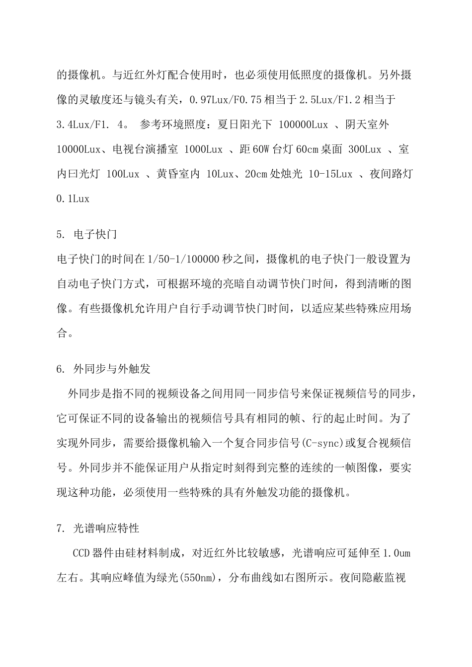 试谈监控系统设备选型_第3页