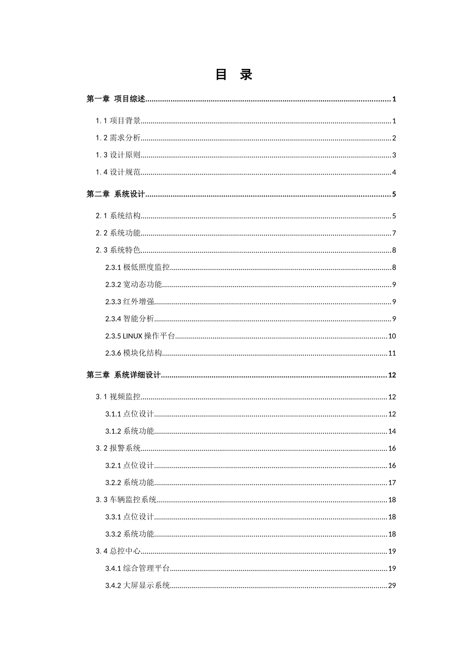 体育场馆监控系统标准技术方案_V10_第2页