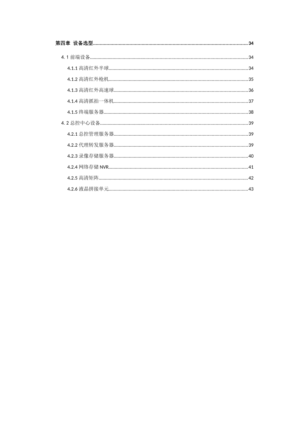 体育场馆监控系统标准技术方案_V10_第3页