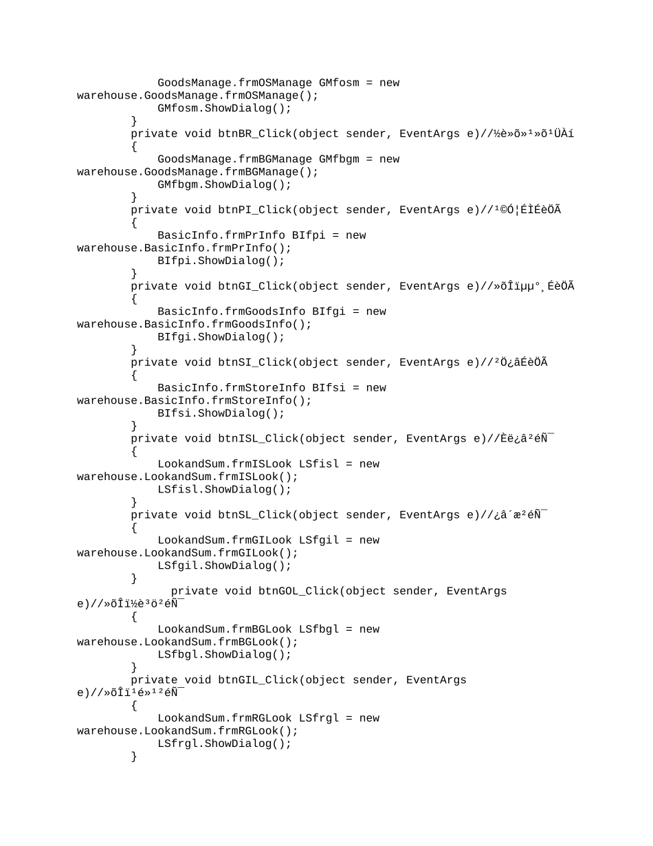 仓库管理系统代码（33页）_第2页