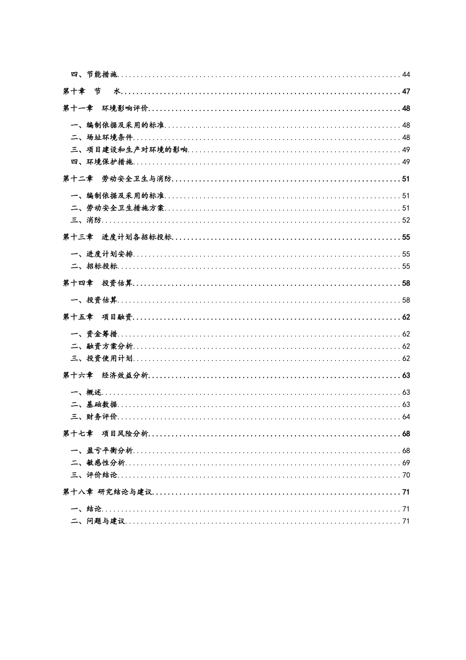 某药业有限公司综合制剂车间建设项目可行性研究报告_第2页