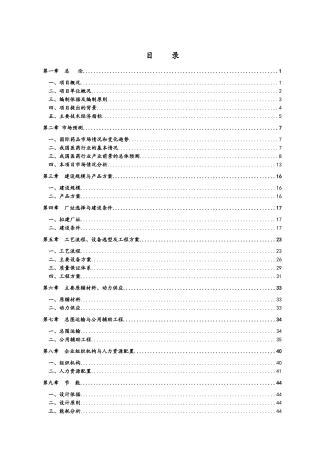 某药业有限公司综合制剂车间建设项目可行性研究报告