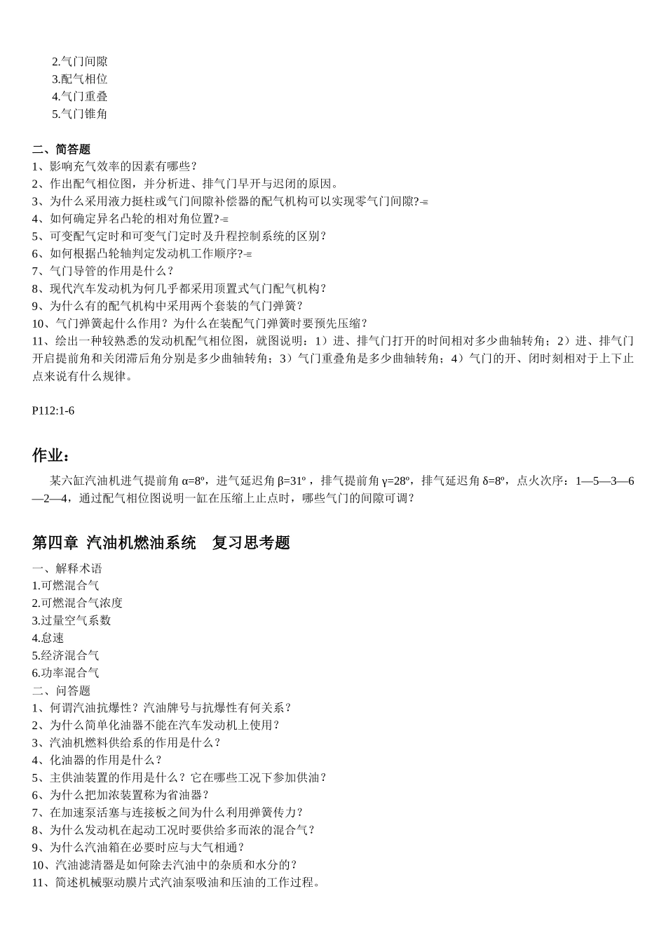 汽车构造(上)复习思考题及作业0_第2页