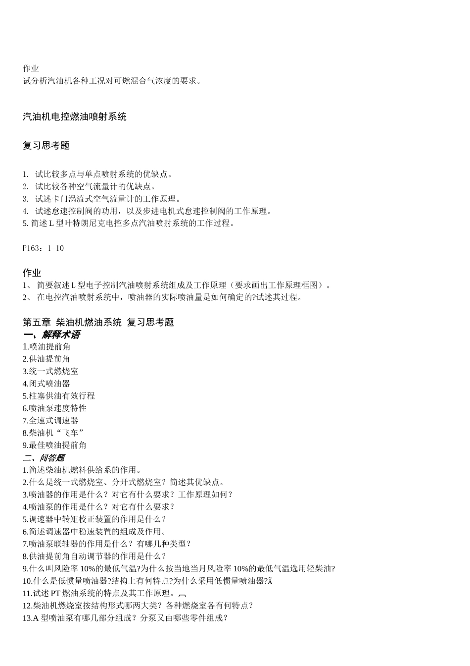 汽车构造(上)复习思考题及作业0_第3页