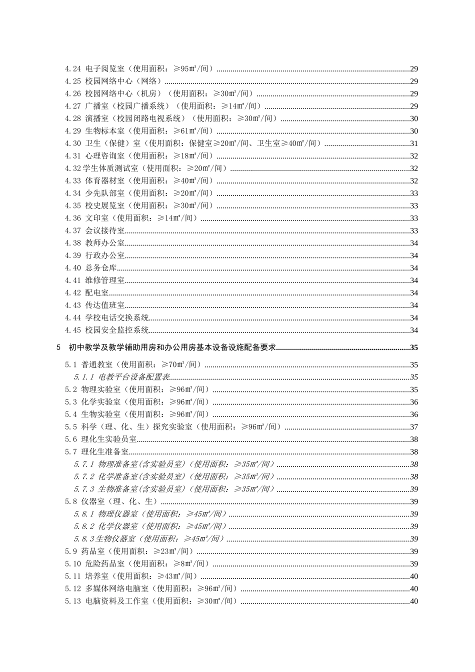 深圳市义务教育学校设备设施配置标准_第3页