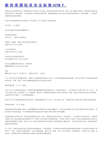 新的美国玩具安全标准f963