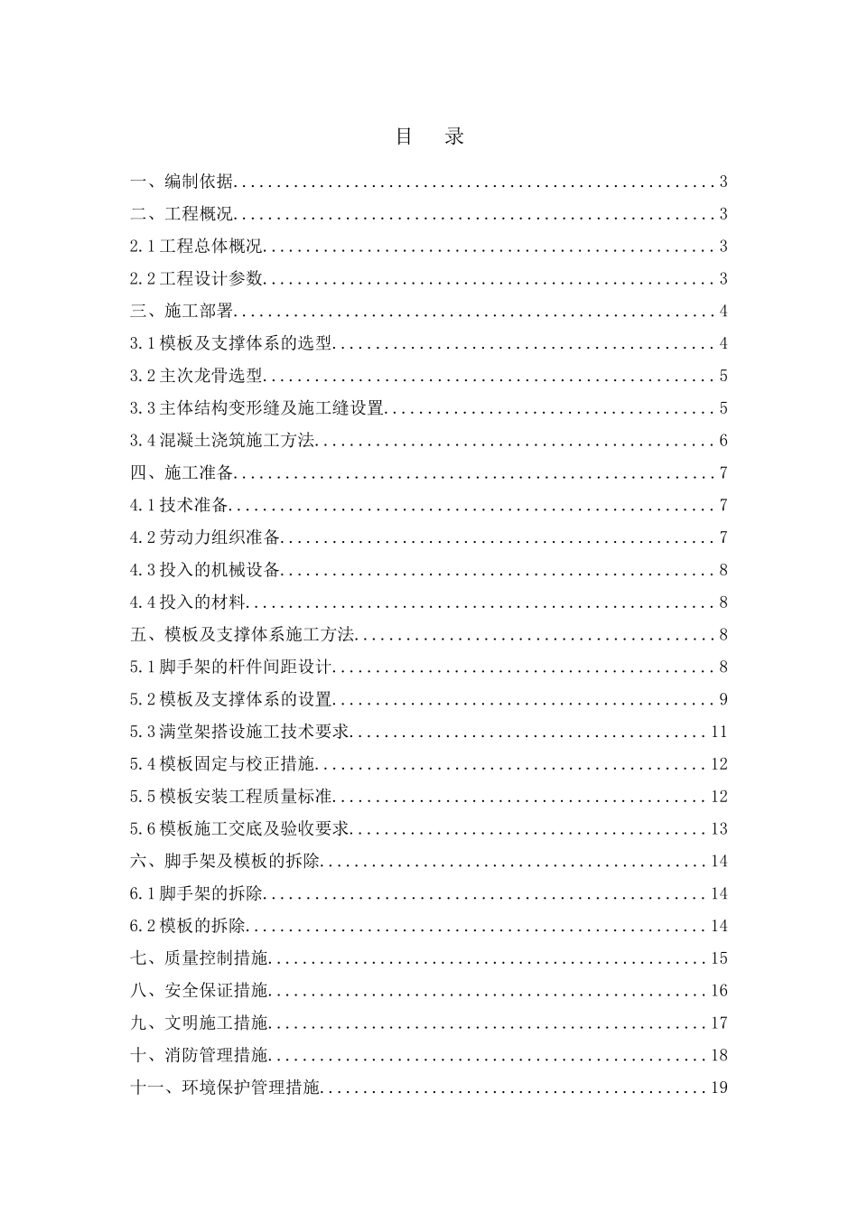 体育中心站附属结构模板及支撑体系施工方案_第1页