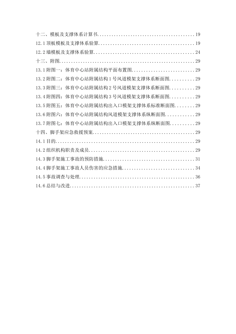 体育中心站附属结构模板及支撑体系施工方案_第2页