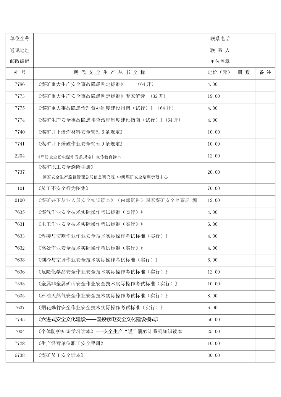 《煤矿重大生产安全事故隐患判定标准》《煤矿重大事故隐患治理督办制度建设指南(试行)》_第1页