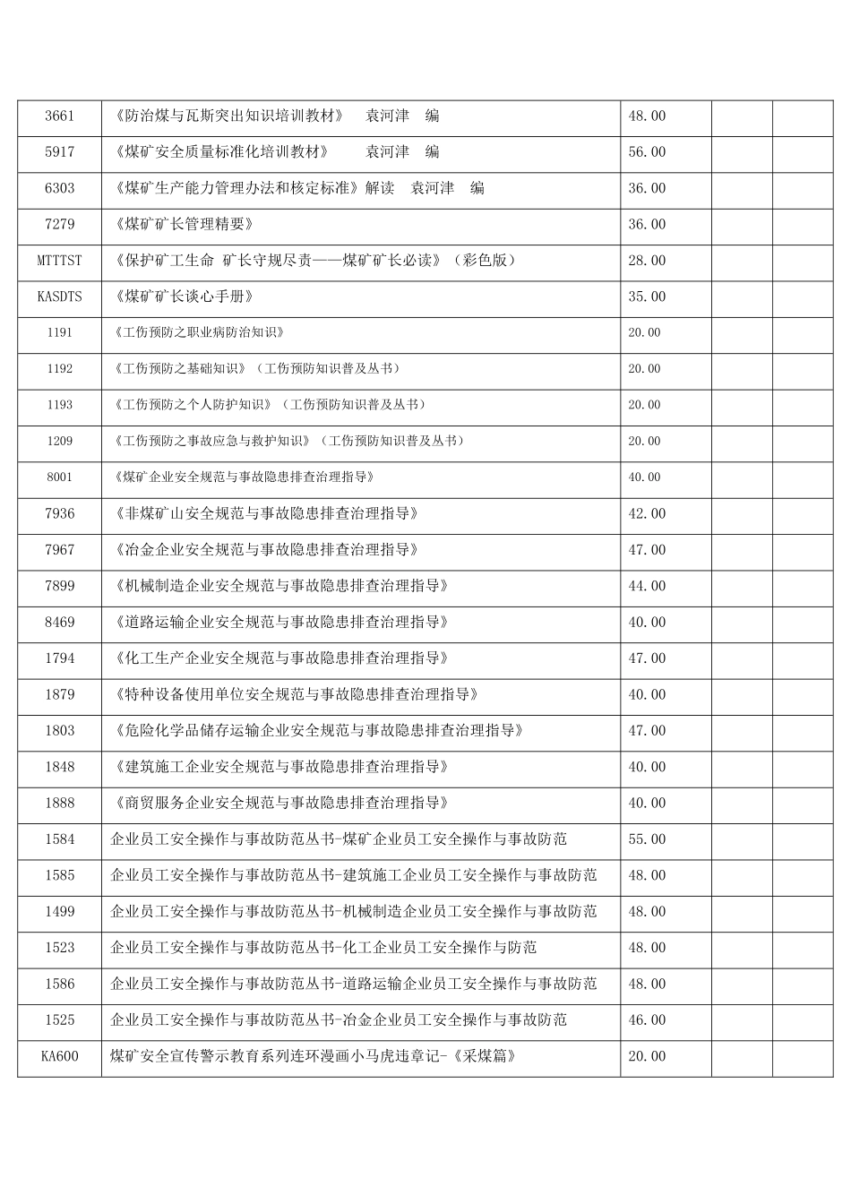 《煤矿重大生产安全事故隐患判定标准》《煤矿重大事故隐患治理督办制度建设指南(试行)》_第2页