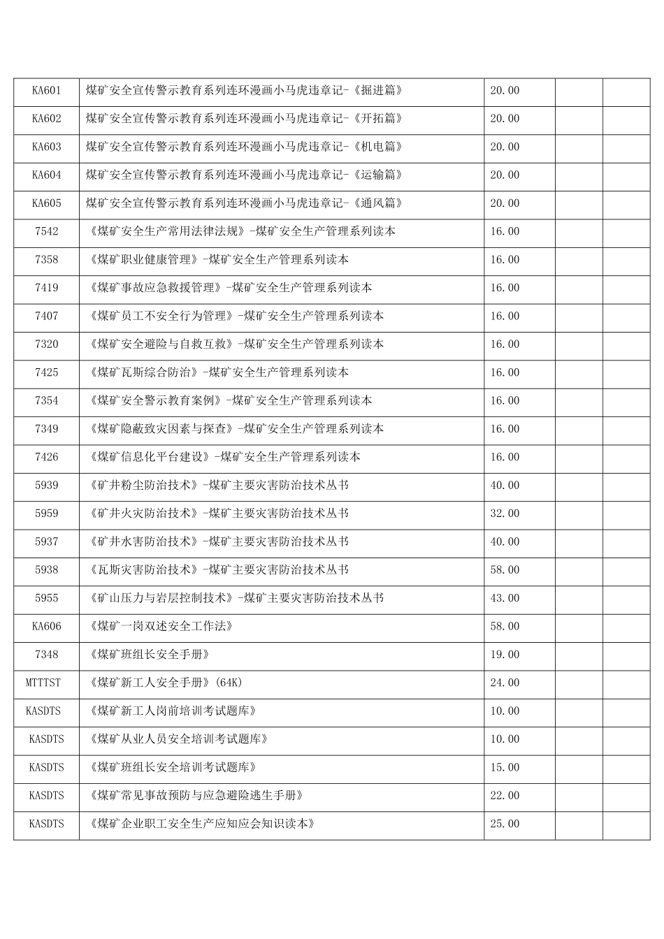 《煤矿重大生产安全事故隐患判定标准》《煤矿重大事故隐患治理督办制度建设指南(试行)》_第3页