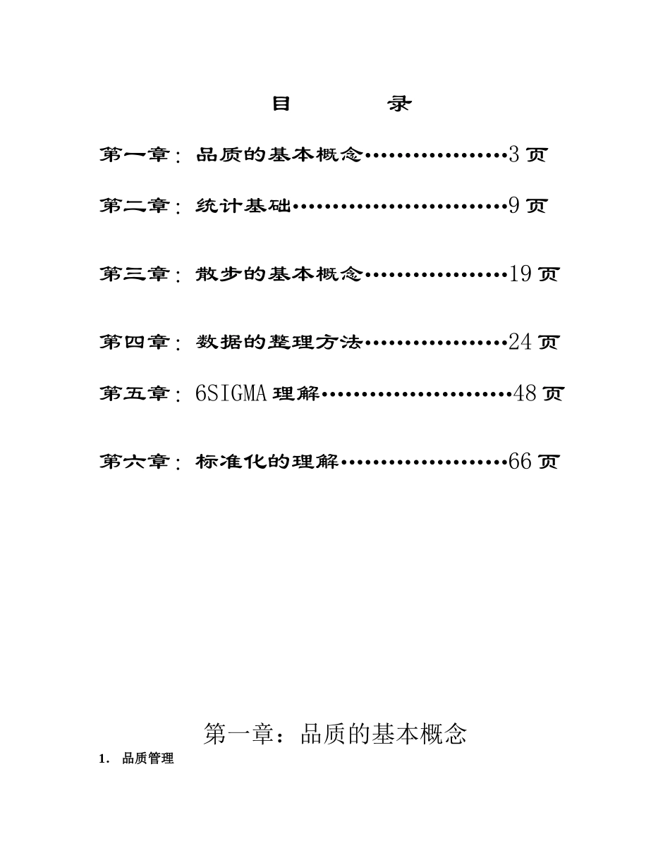 海尔集团6Sigma教材(1)_第2页