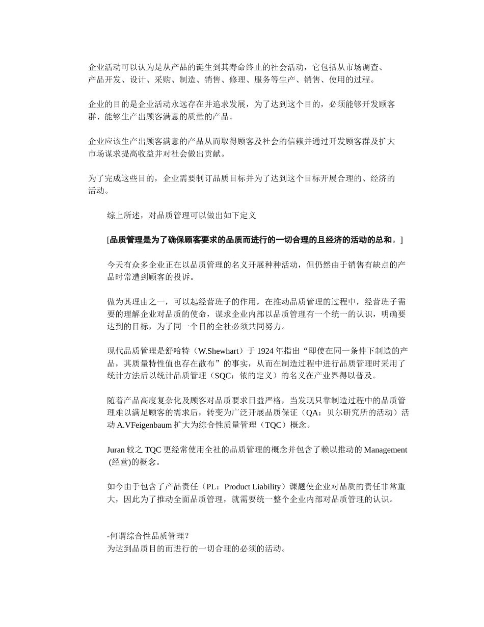 海尔集团6Sigma教材(1)_第3页