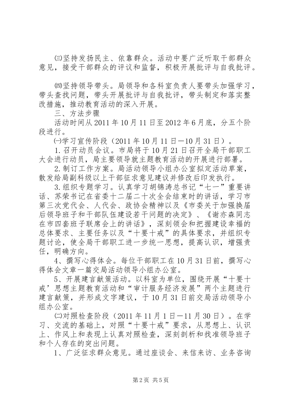 审计局十要十戒指导实施方案_第2页