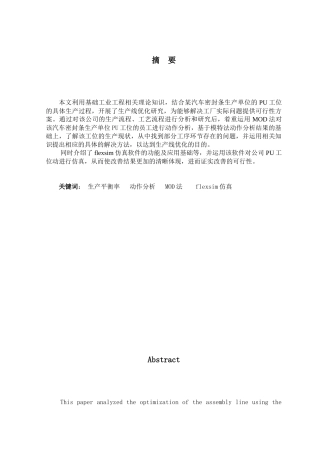 汽车密封条PU工位工序动作平衡与仿真