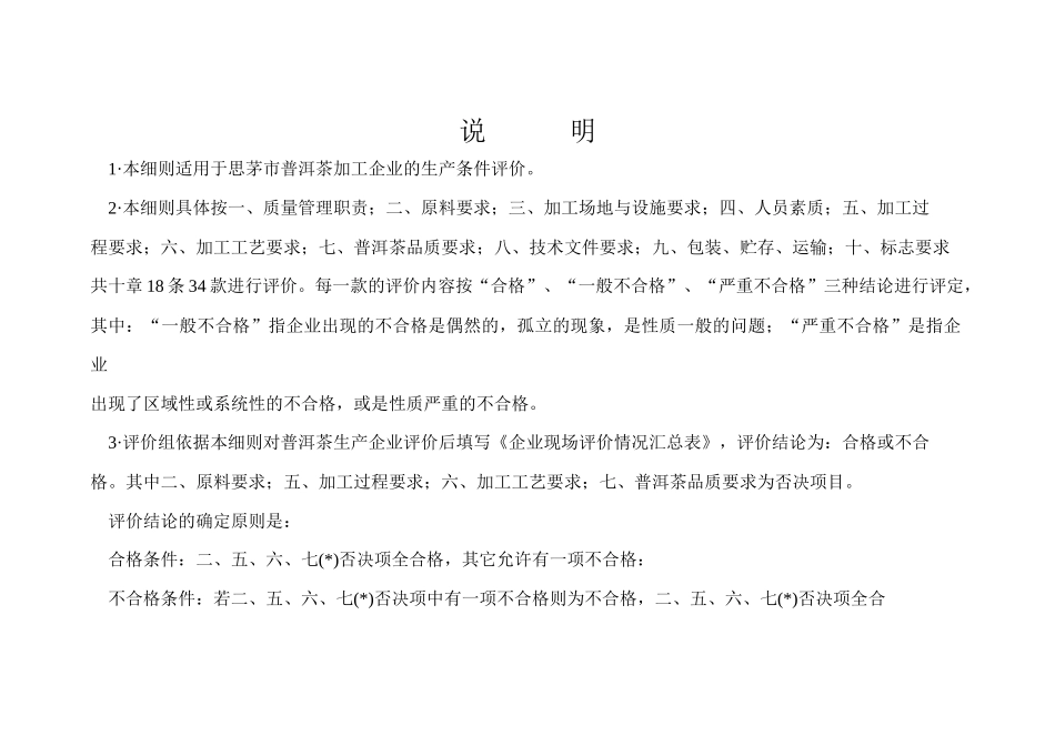 普洱茶加工技术与管理规范标准实施细则_第2页