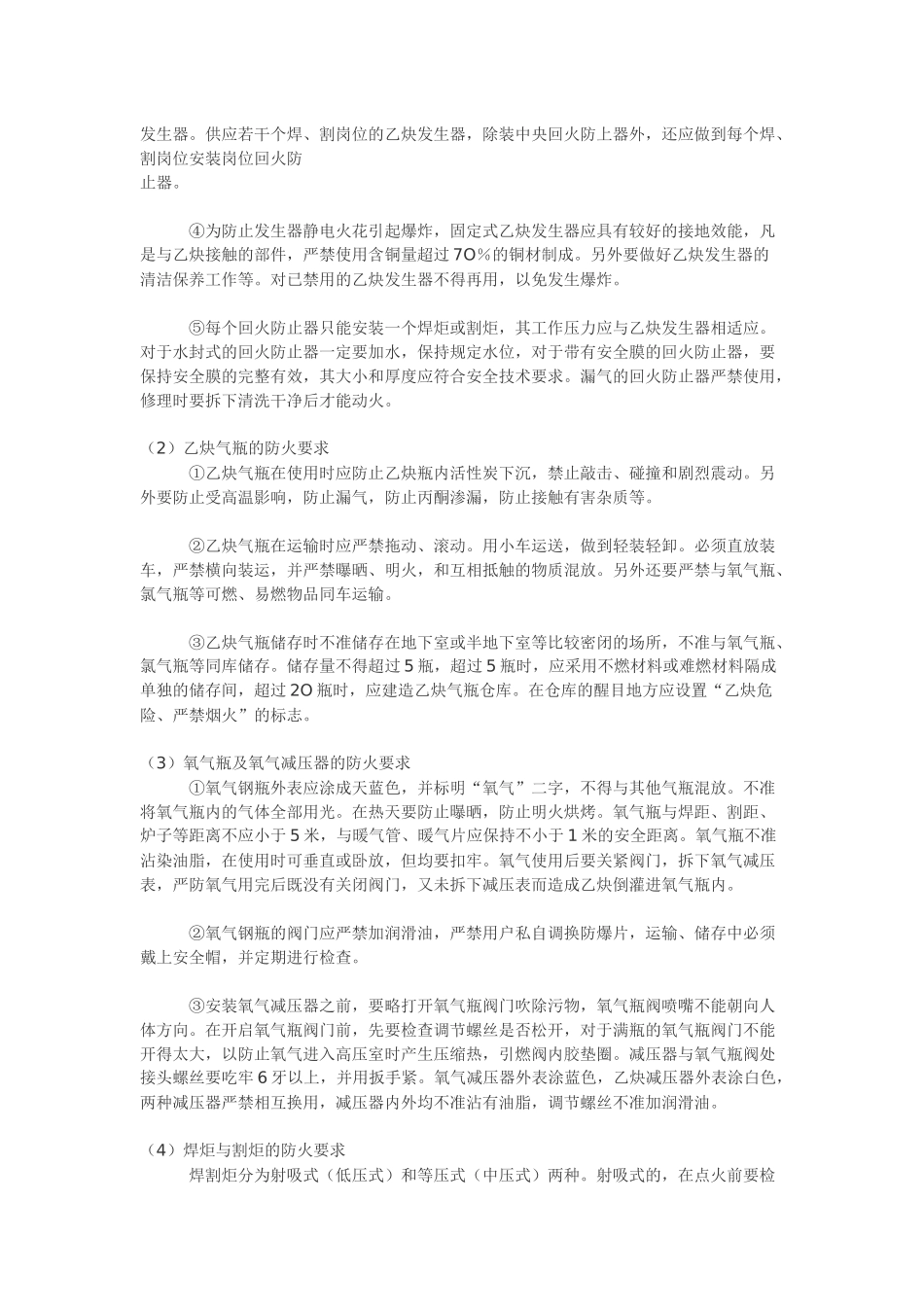 焊接与切割防火安全_第2页