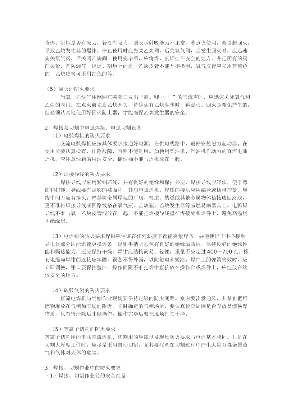 焊接与切割防火安全_第3页