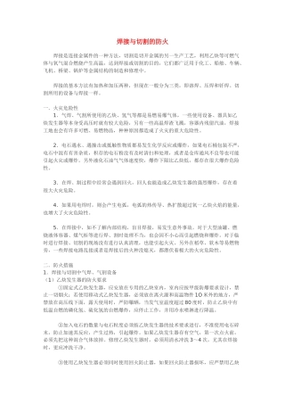 焊接与切割防火安全