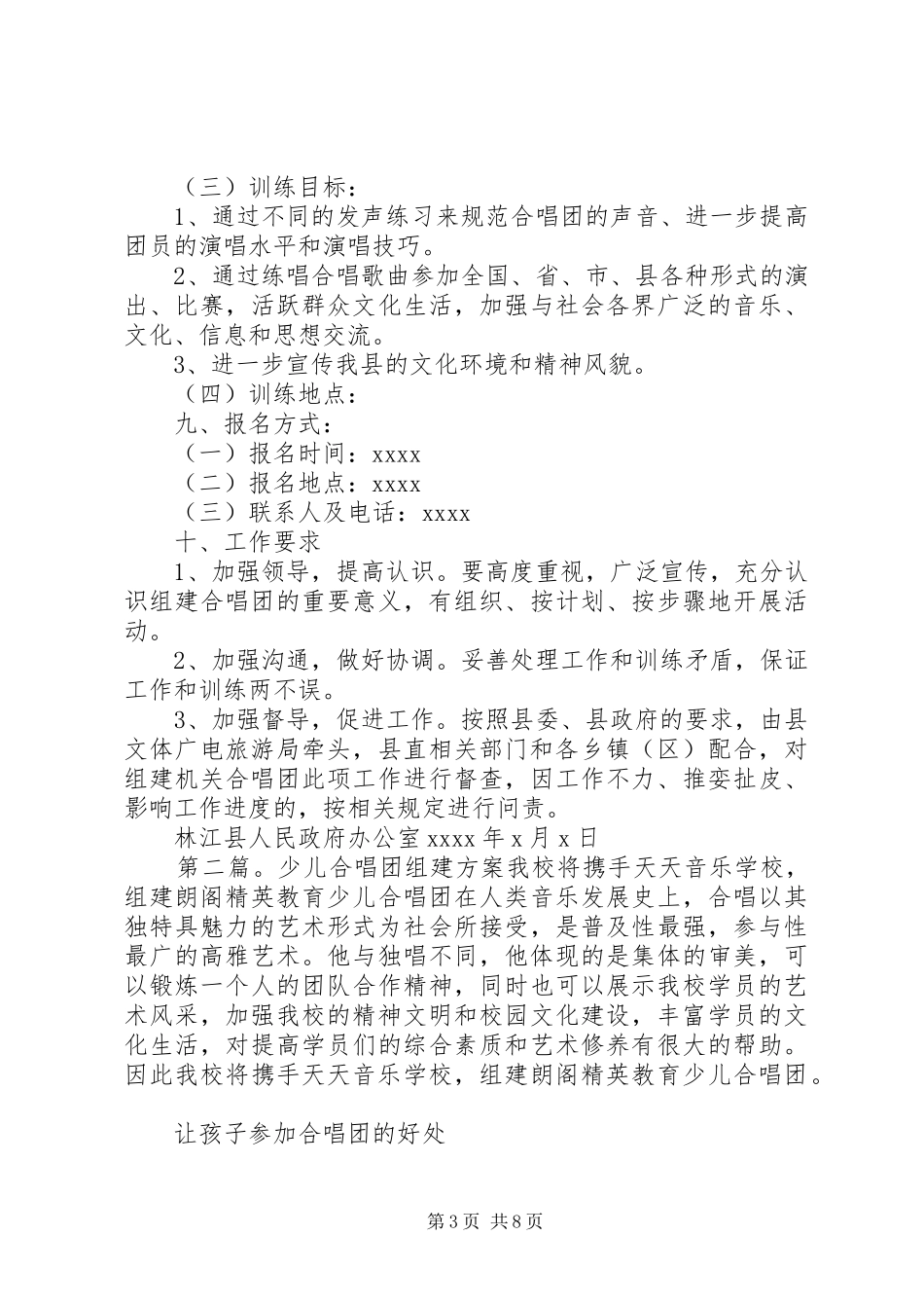 林江县机关合唱团组建实施方案_第3页