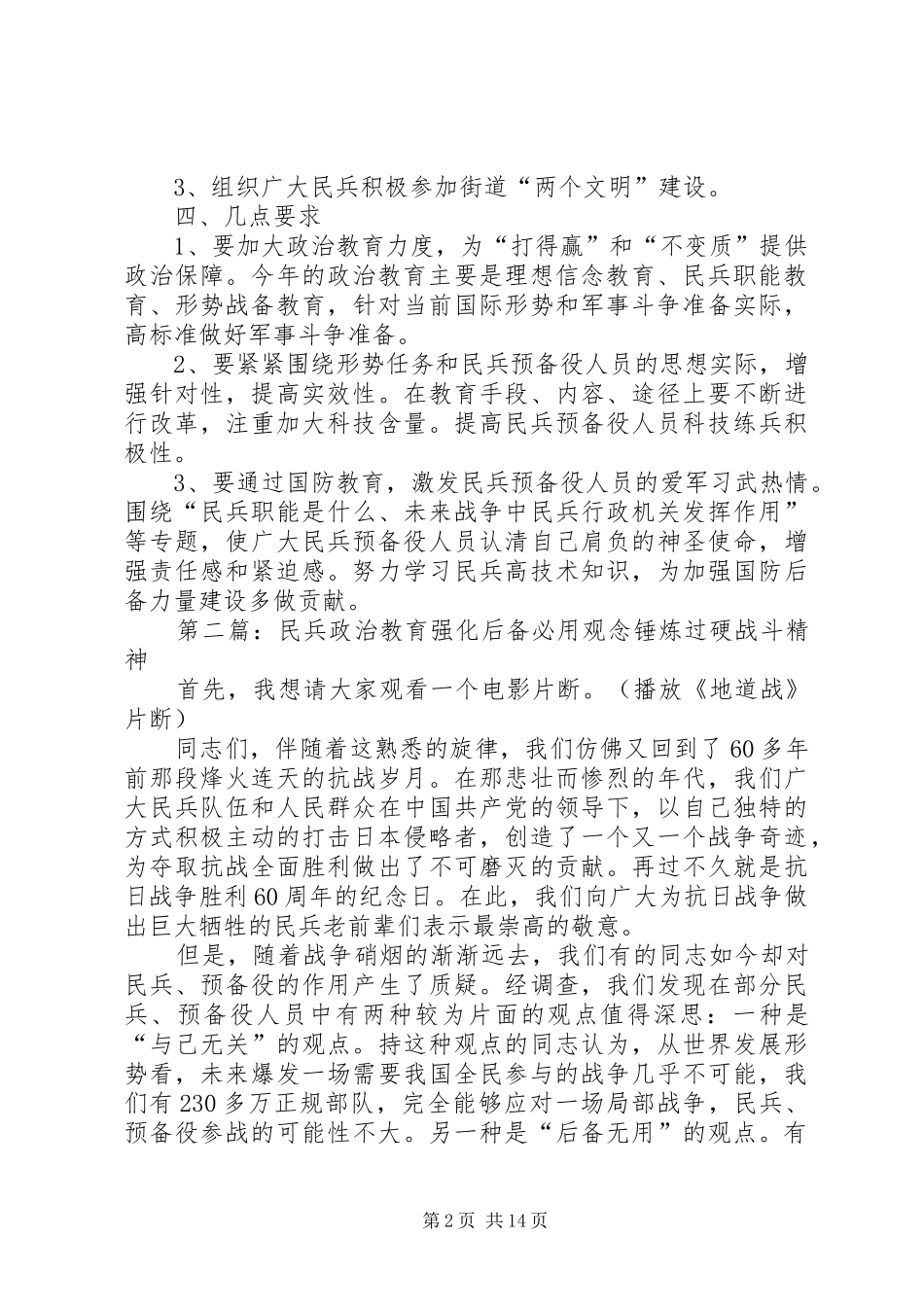 民兵政治教育实施方案_第2页