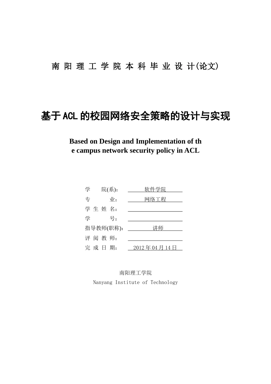 基于ACL校园网络安全的实现_第3页