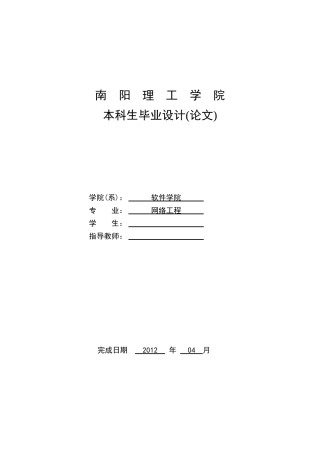 基于ACL校园网络安全的实现