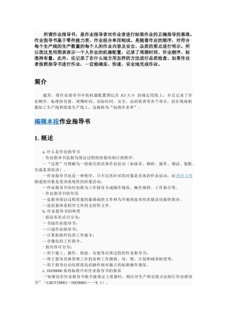 生产SOP定义