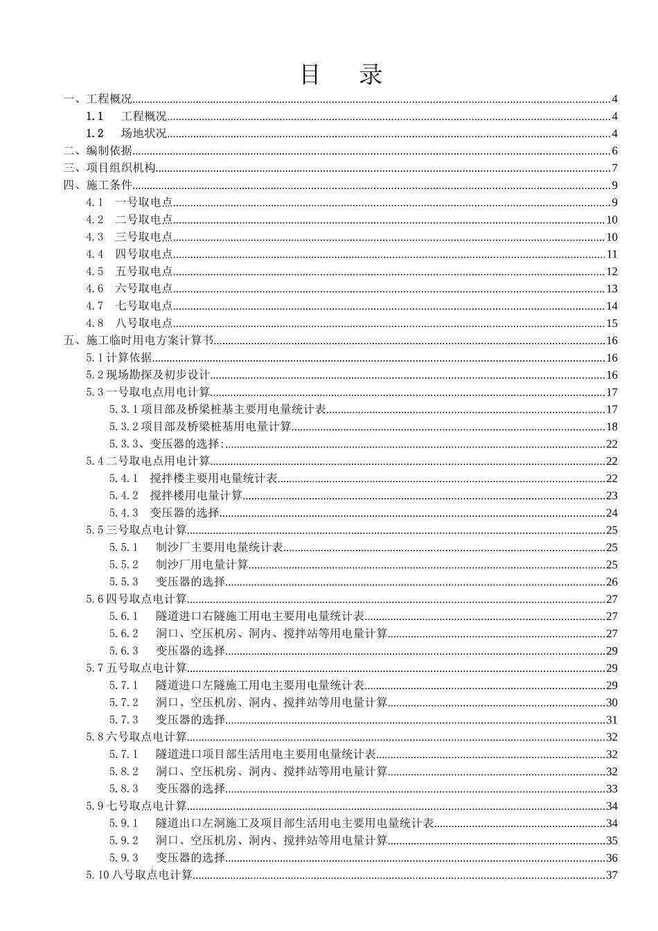道路施工现场临时用电专项施工方案_第2页