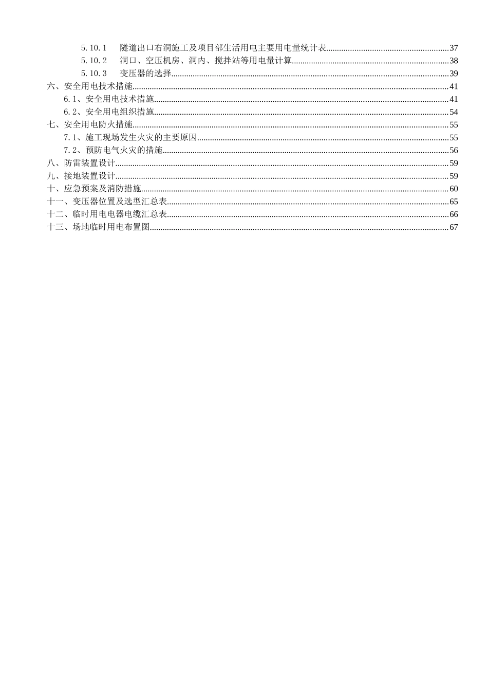 道路施工现场临时用电专项施工方案_第3页