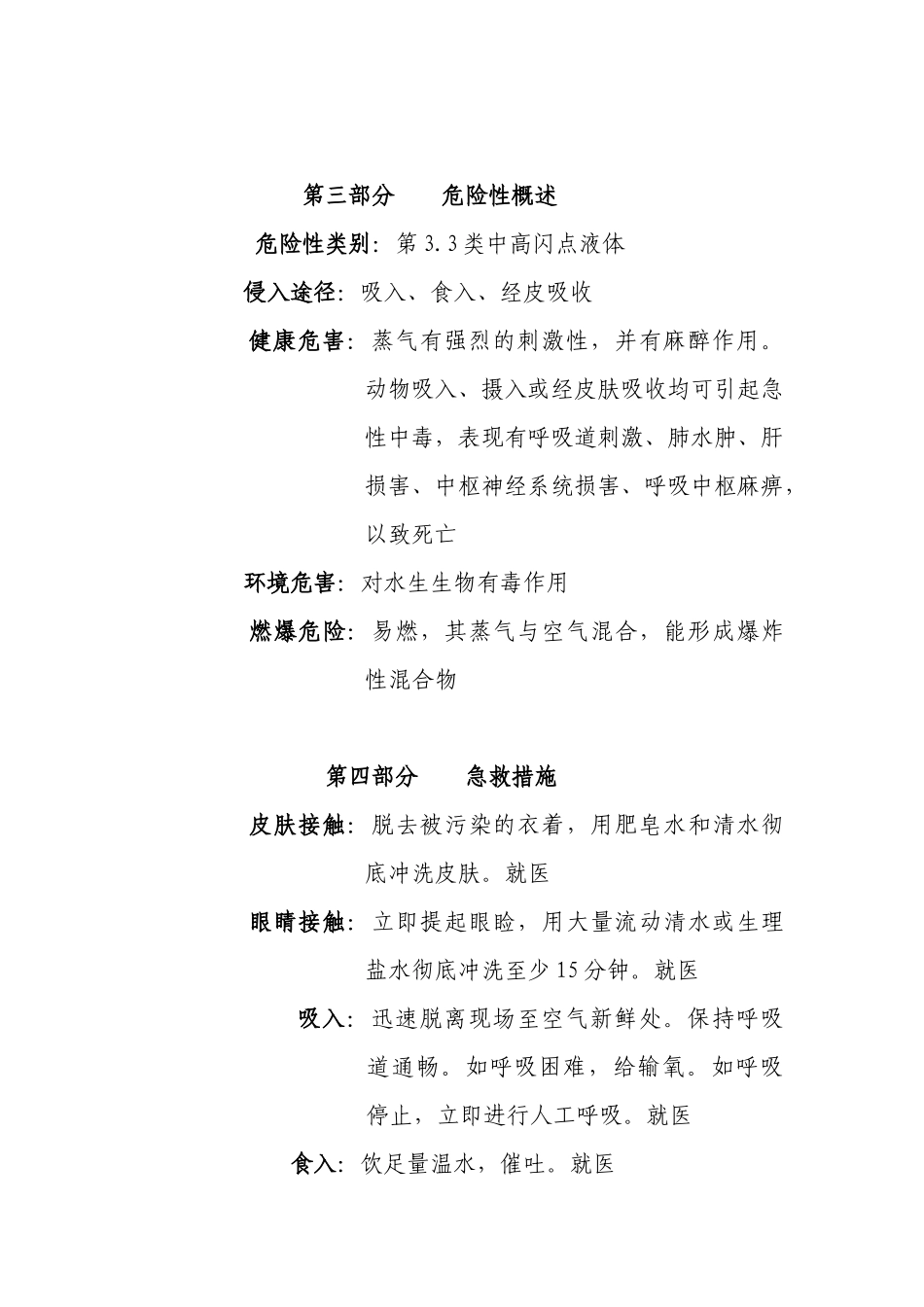 糠醛安全技术说明_第2页