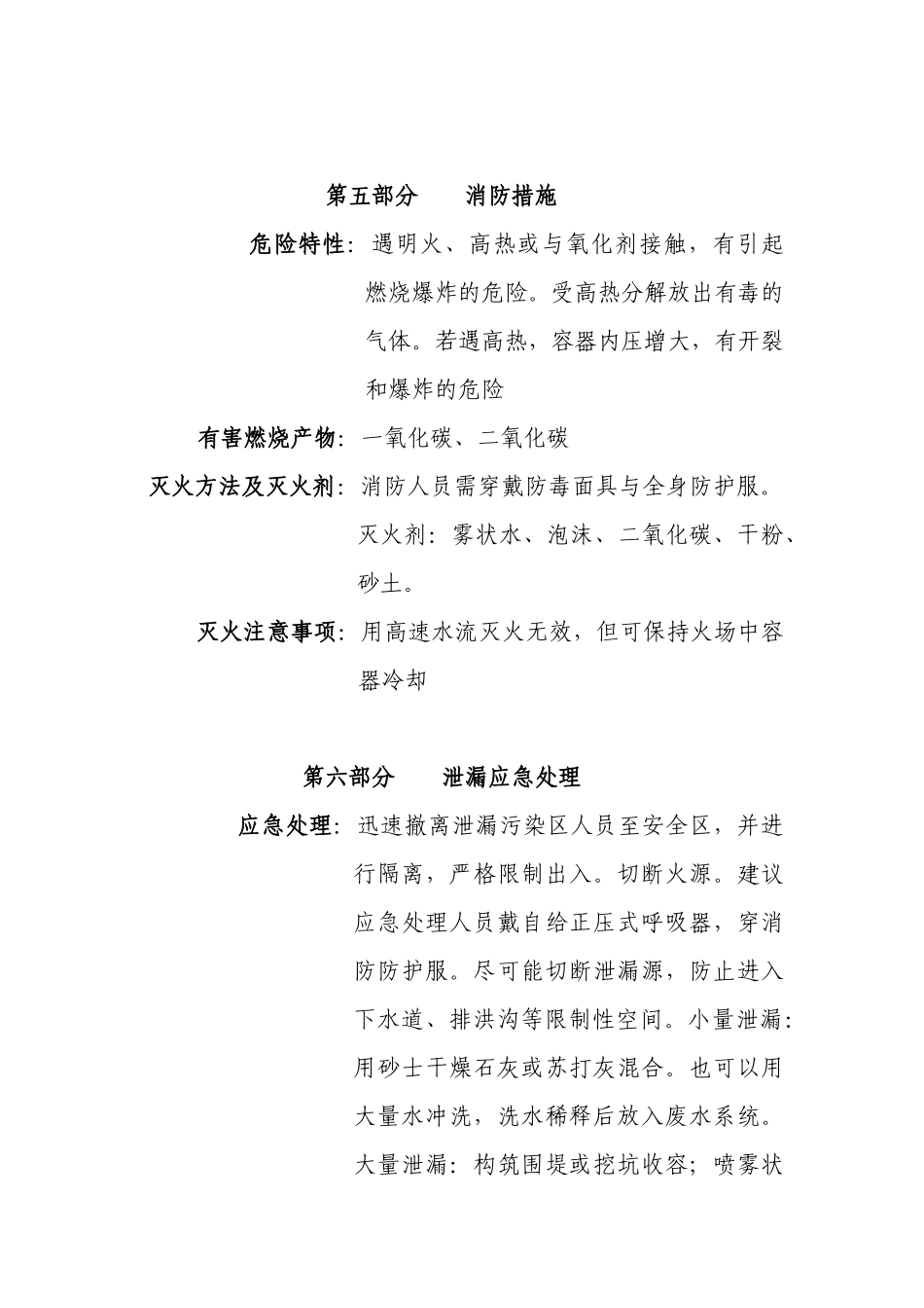 糠醛安全技术说明_第3页