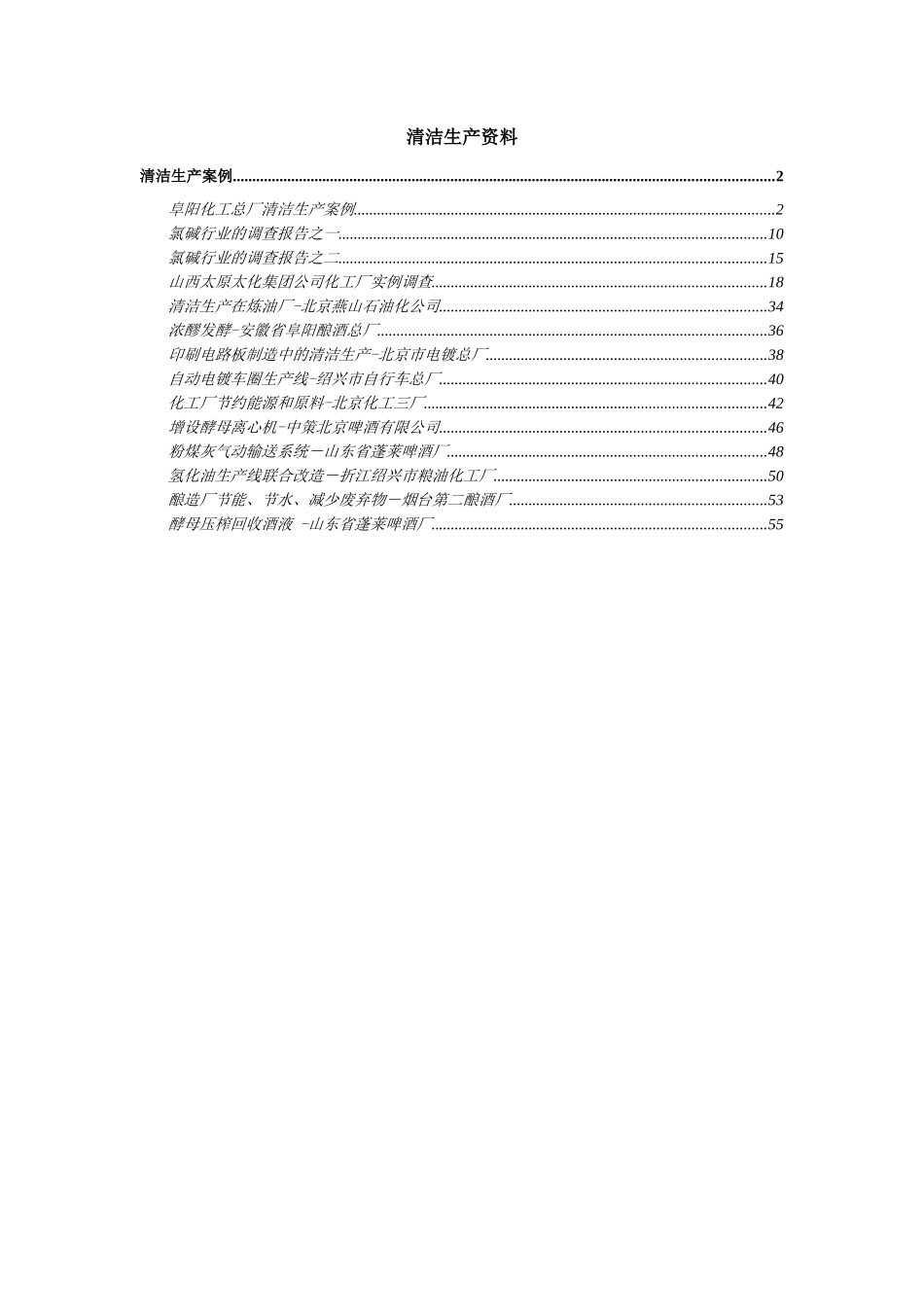 清洁生产资料_第1页