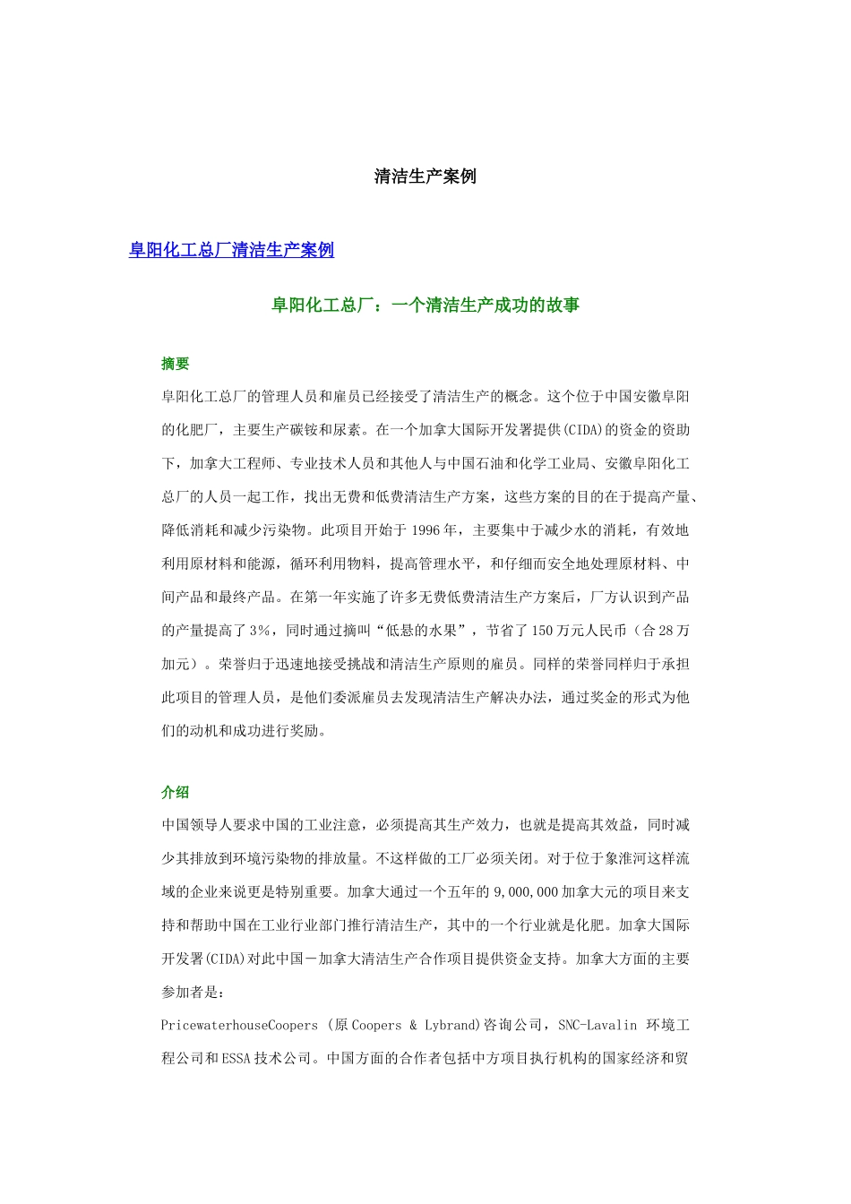 清洁生产资料_第2页