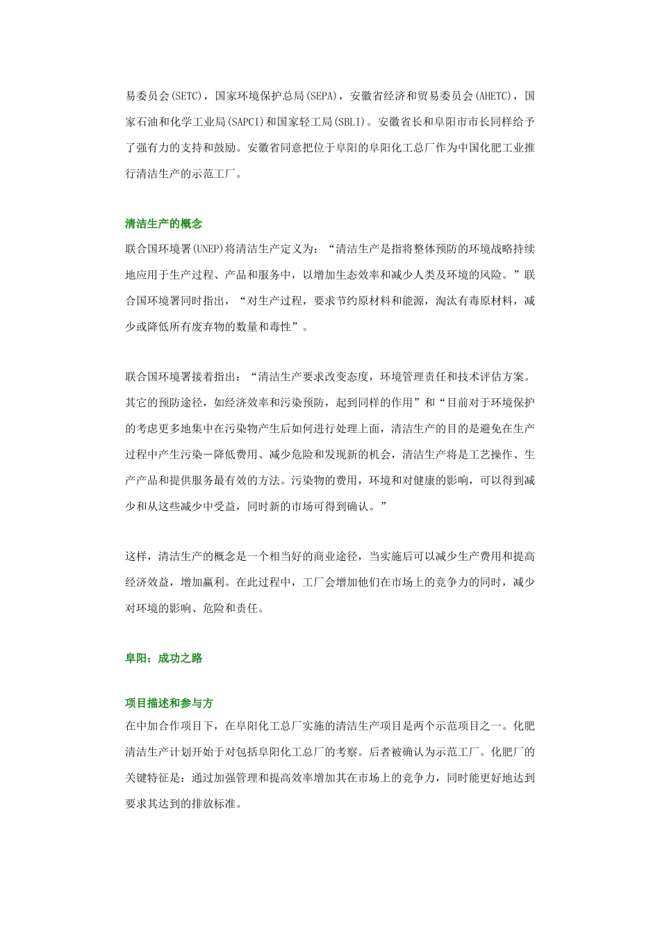 清洁生产资料_第3页