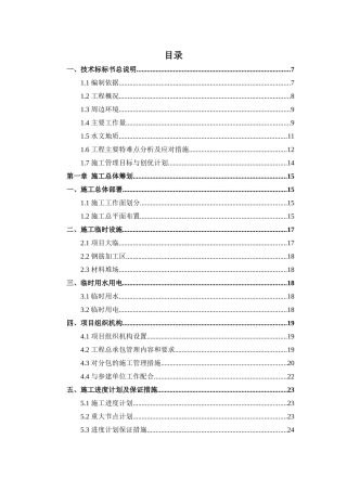沈杜公路(杜行轮渡口-浦星公路)改建工程技术标