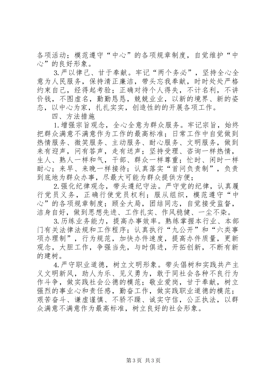 个人党性整改实施方案_第3页