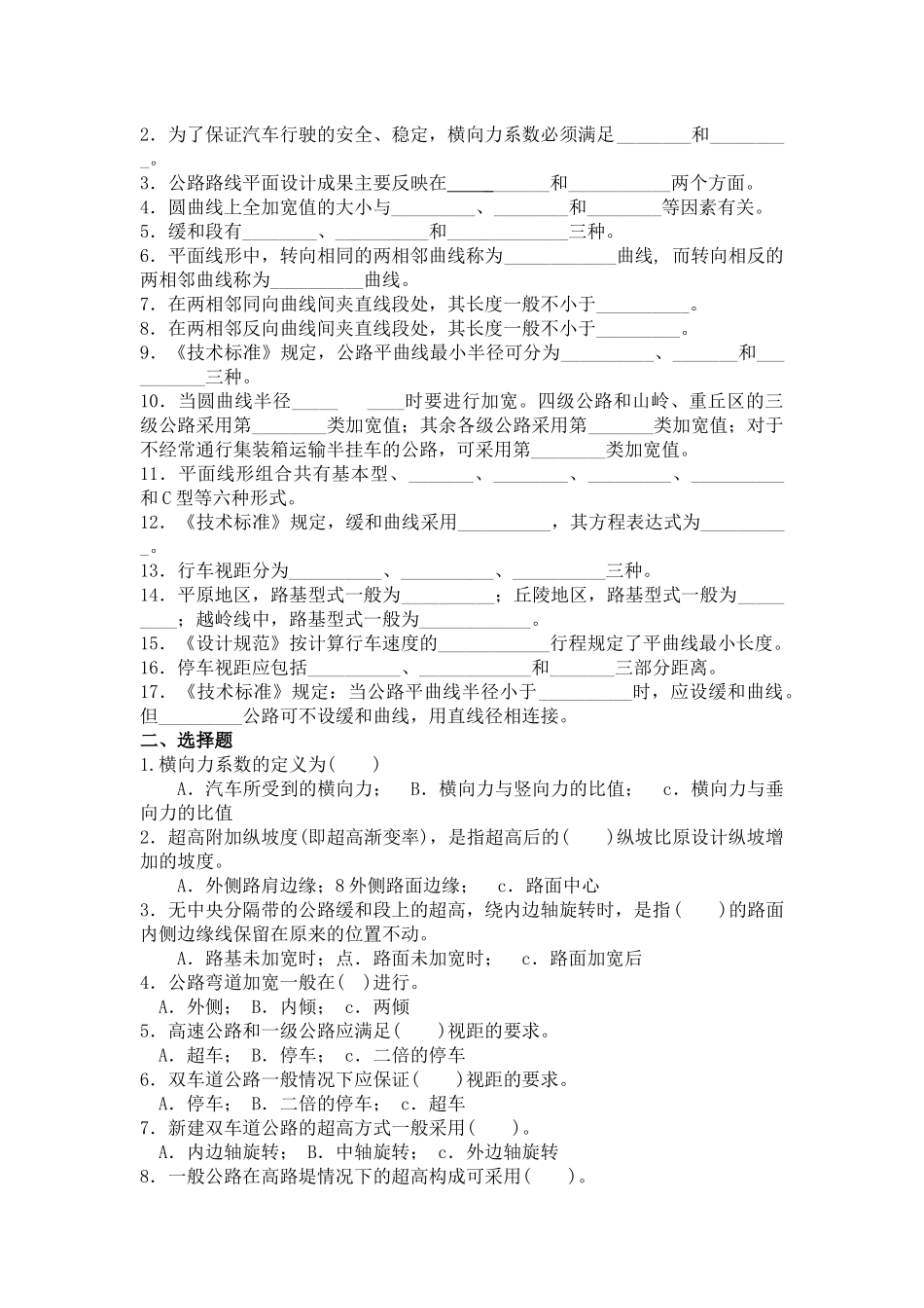 《道路勘测技术》复习资料_第2页