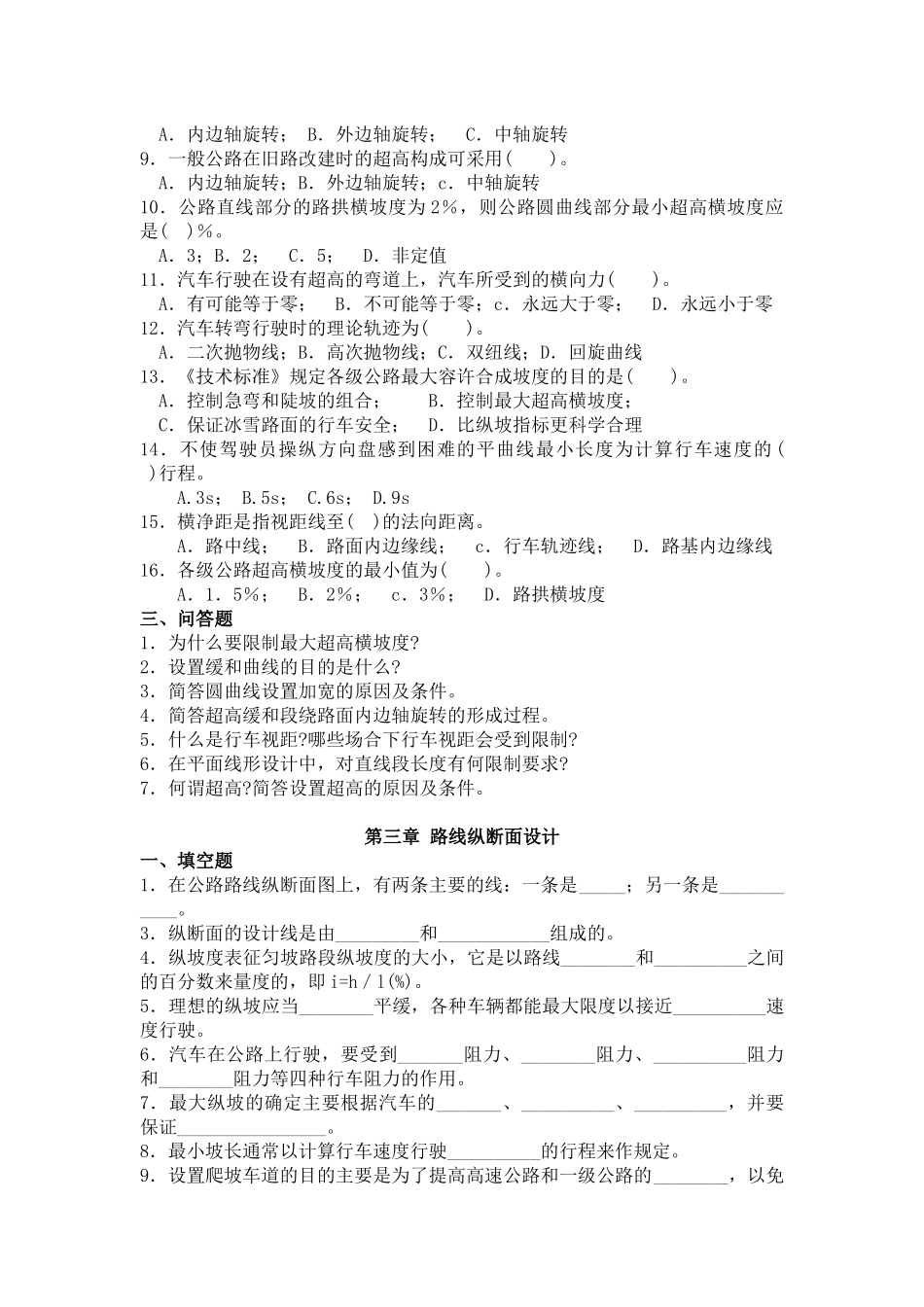 《道路勘测技术》复习资料_第3页