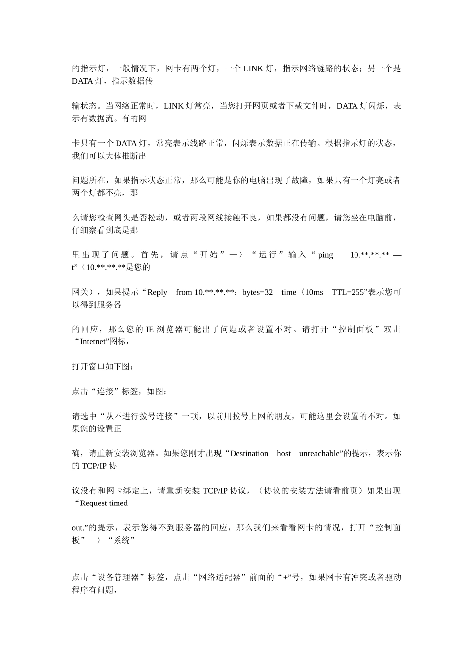 经典10种常见计算机无法启动故障解决个人电脑安全登_第2页