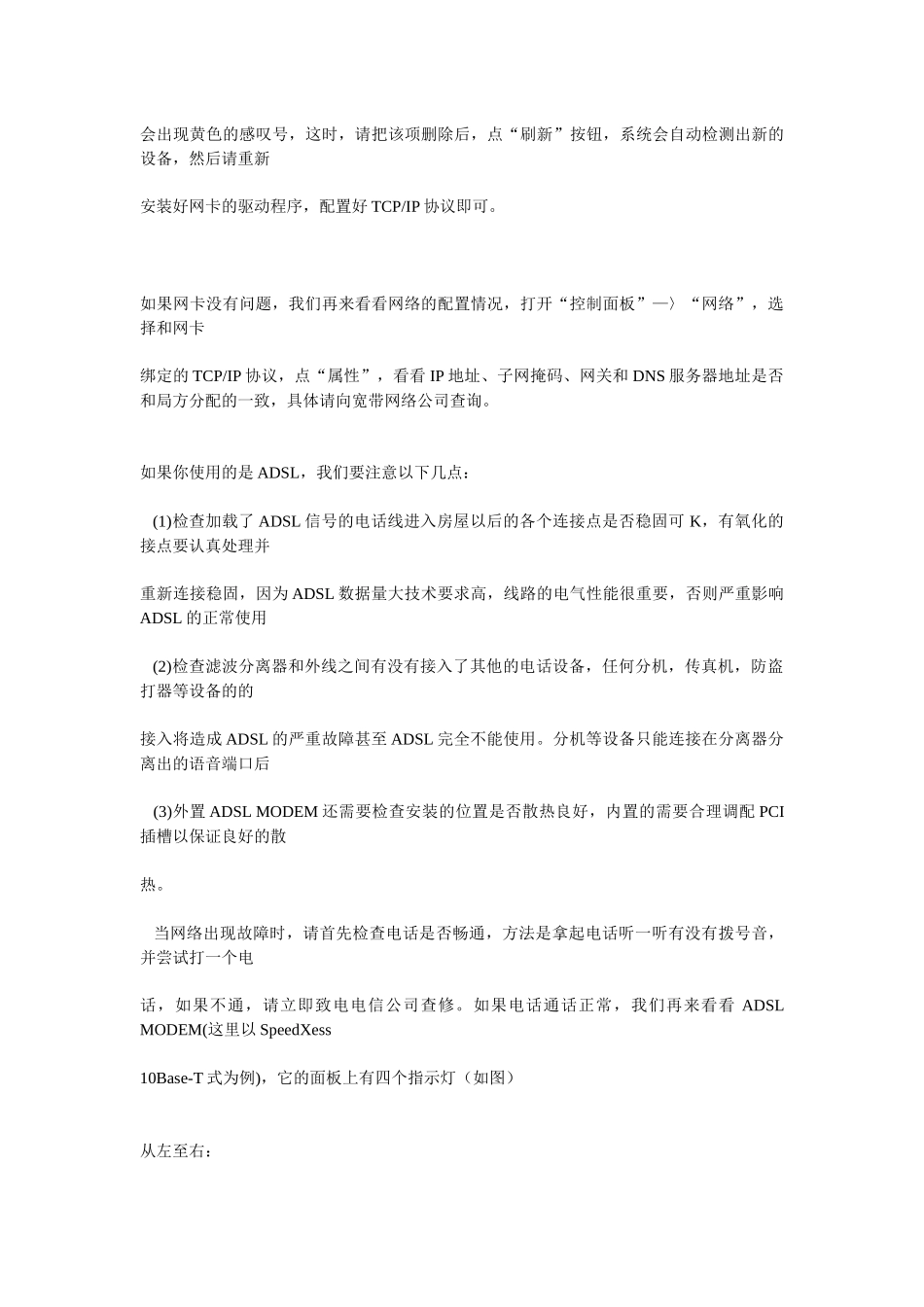 经典10种常见计算机无法启动故障解决个人电脑安全登_第3页