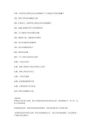 经典10种常见计算机无法启动故障解决个人电脑安全登