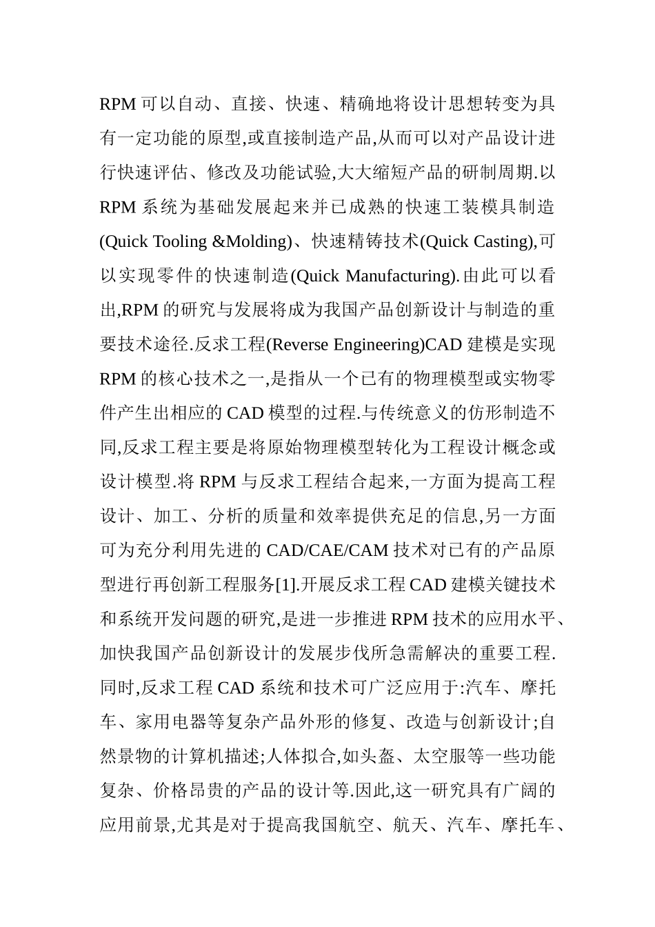 反求工程CAD建模技术探讨_第2页