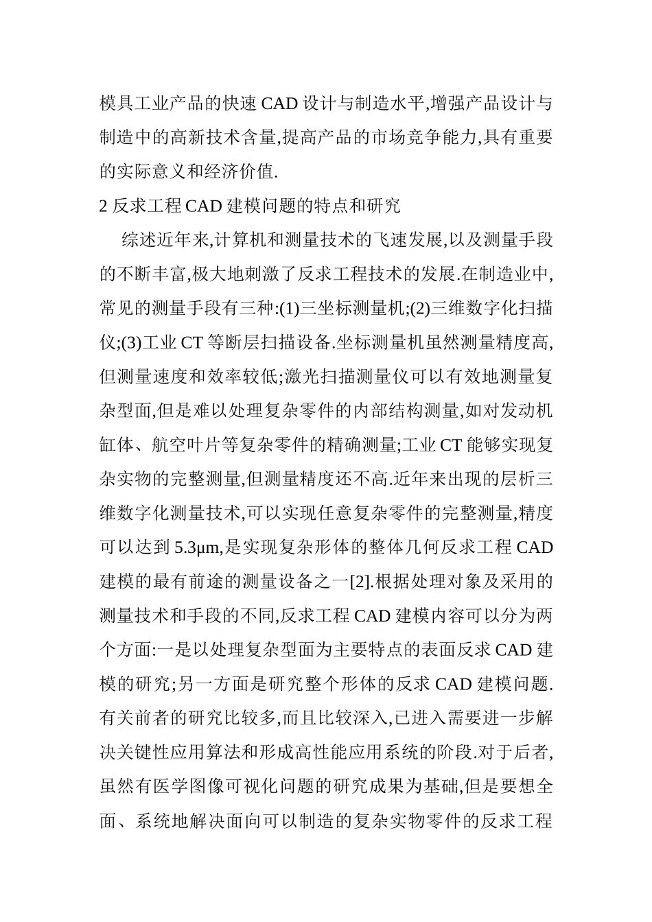 反求工程CAD建模技术探讨_第3页