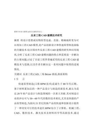 反求工程CAD建模技术探讨