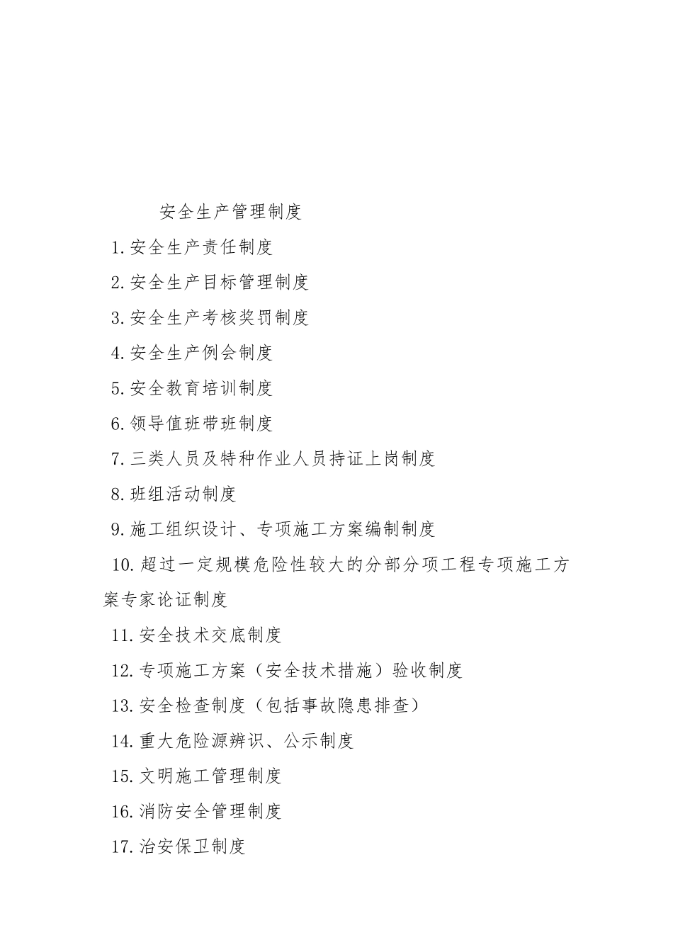 公司安全生产28个制度文件(89页)_第2页