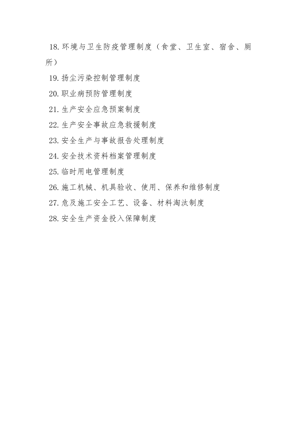 公司安全生产28个制度文件(89页)_第3页